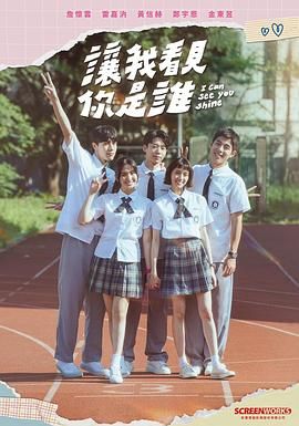 2018港台剧《让我看见你是谁》迅雷下载_中文完整版_百度云网盘720P|1080P资源