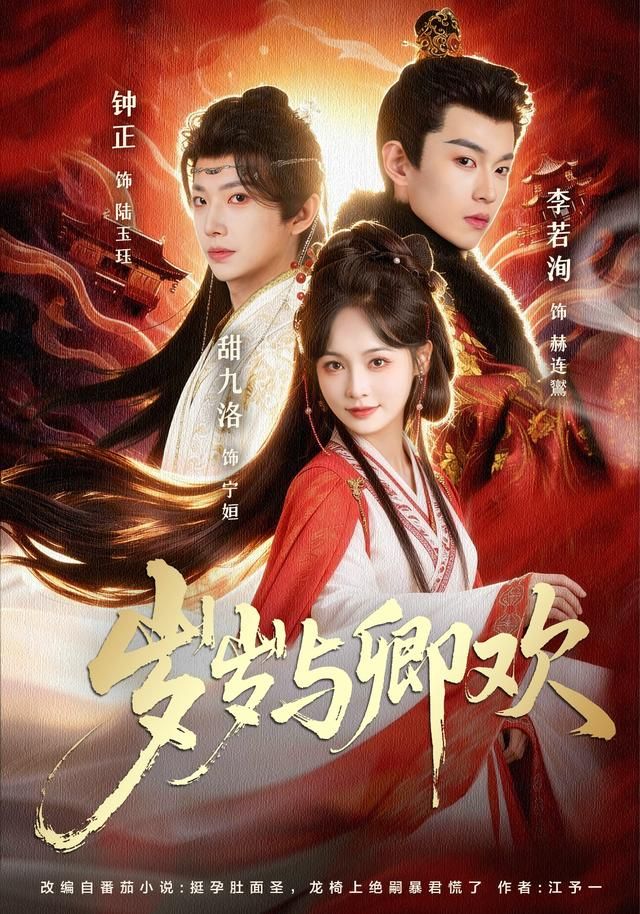 岁岁与卿欢手机电影