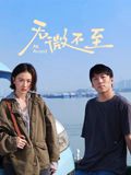 无微不至