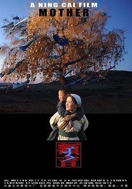 2018剧情片《额吉》迅雷下载_中文完整版_百度云网盘720P|1080P资源