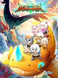 喜羊羊与灰太狼之破界山海诀手机电影