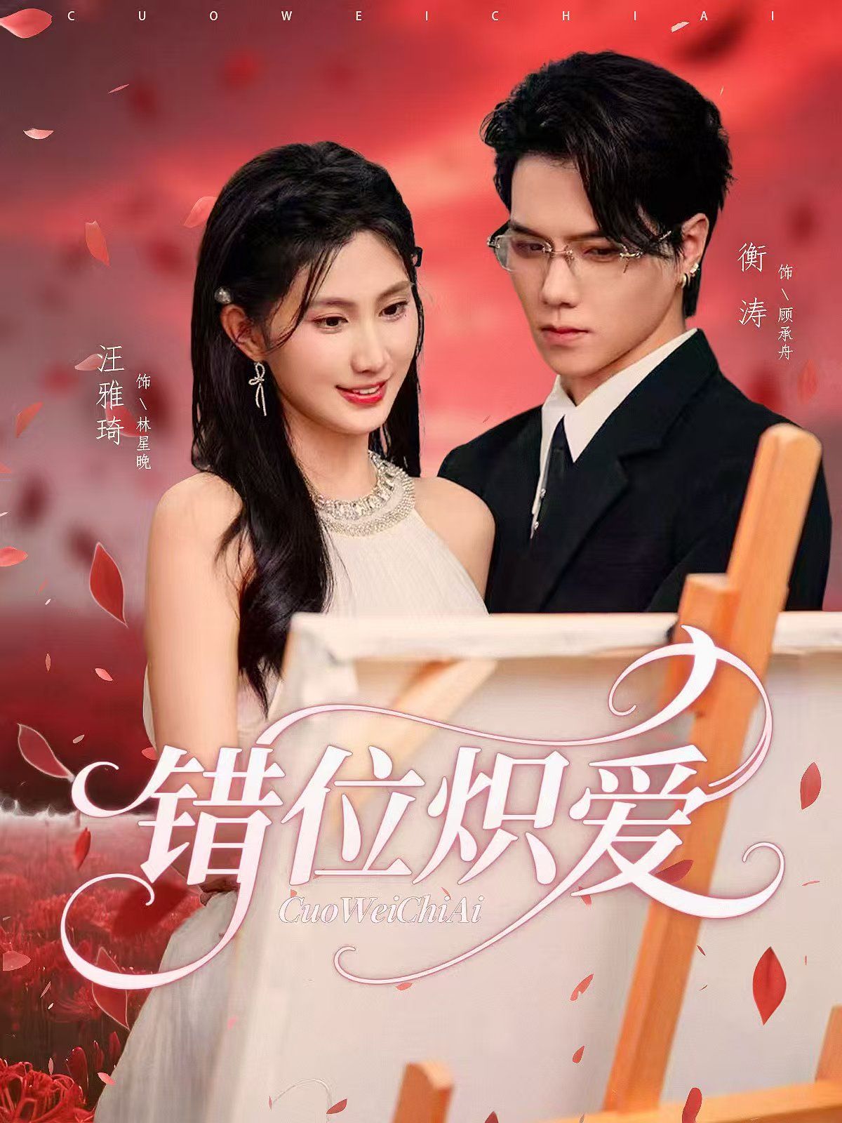 错位炽爱手机电影