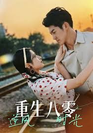 重生八零之逆风时光手机电影