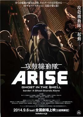 2018动作片《攻壳机动队：崛起4》迅雷下载_中文完整版_百度云网盘720P|1080P资源