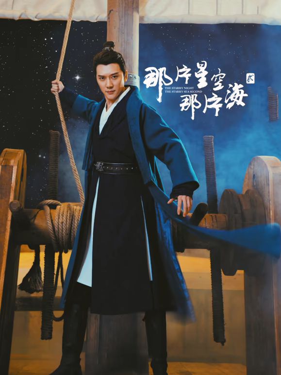 那片星空那片海2手机电影