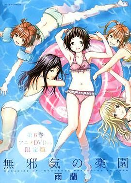 天真无邪的乐园手机电影