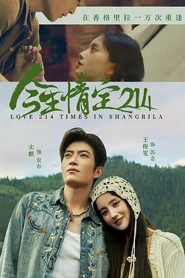 今生情定214手机电影