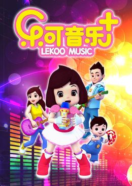 乐可音乐合集手机电影