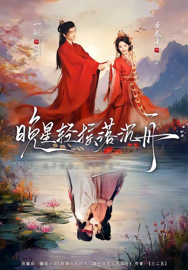 晚星轻摇落沉手机电影
