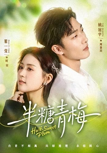 半糖青梅手机电影