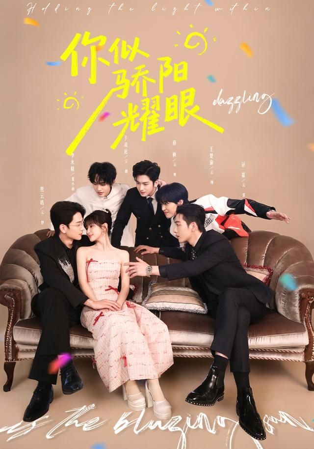 你似骄阳耀眼手机电影