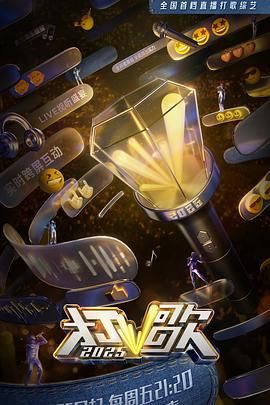 打歌2025手机电影