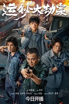 伪钞重案手机电影