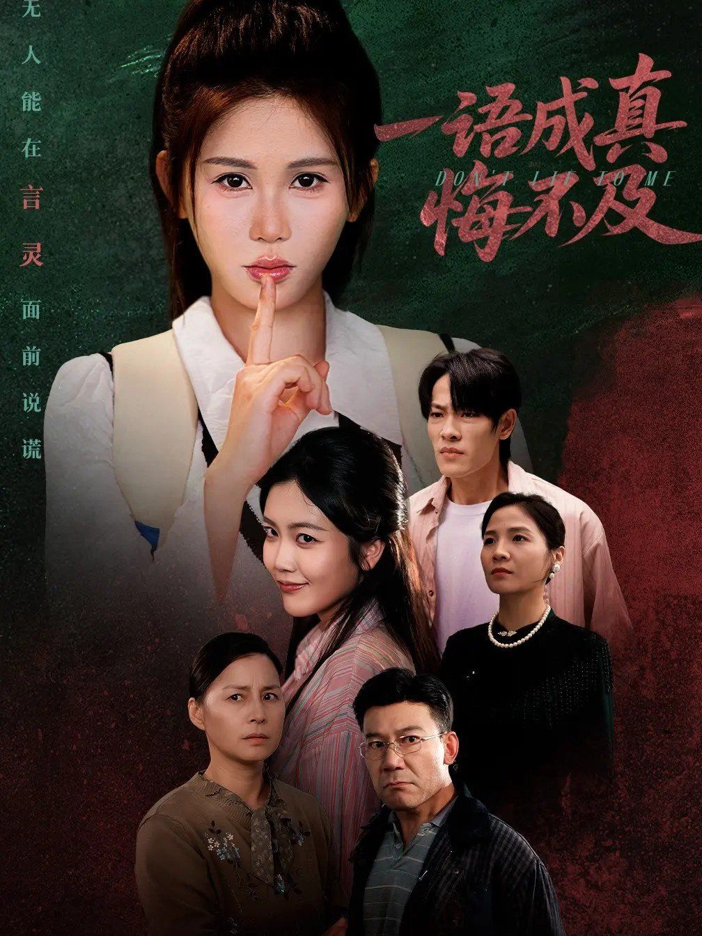 一语成真悔不及＆成为言灵后真千金她不装了手机电影