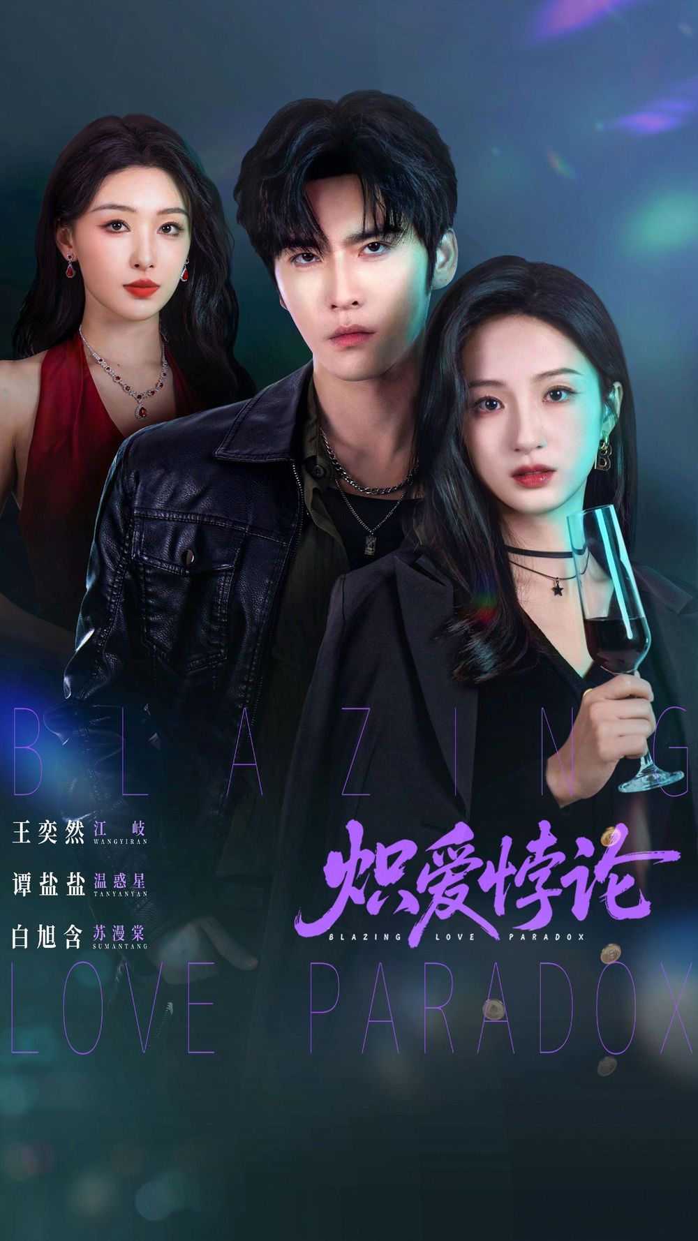 炽爱悖论手机电影