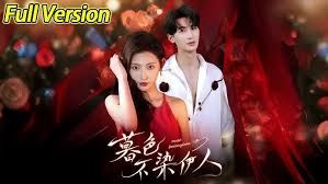 暮色不染伊人手机电影