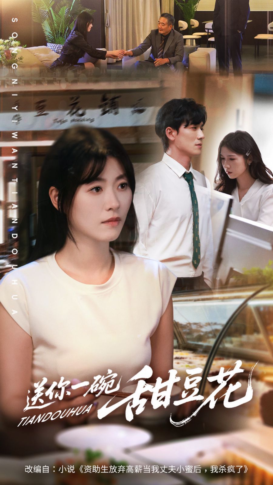 12送你一碗甜豆花手机电影