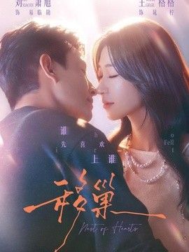 移巢}