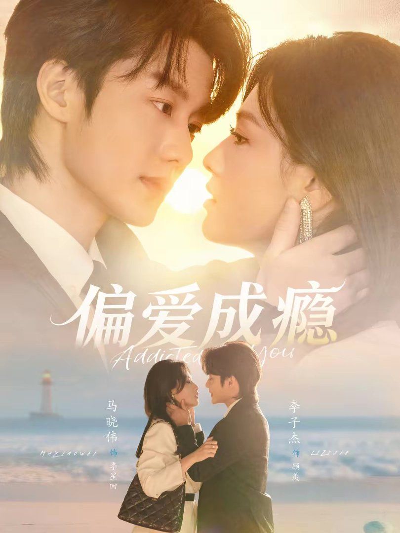 偏爱成瘾手机电影