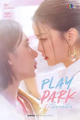 戏梦公园手机电影