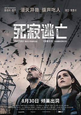 2018恐怖片《死寂逃亡（原声版）》迅雷下载_中文完整版_百度云网盘720P|1080P资源