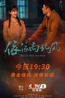 依依向北风手机电影