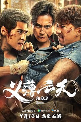 2018动作片《扎职3 粤语版》迅雷下载_中文完整版_百度云网盘720P|1080P资源