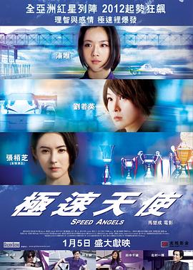 2018动作片《极速天使》迅雷下载_中文完整版_百度云网盘720P|1080P资源