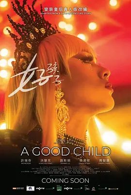 好孩子手机电影