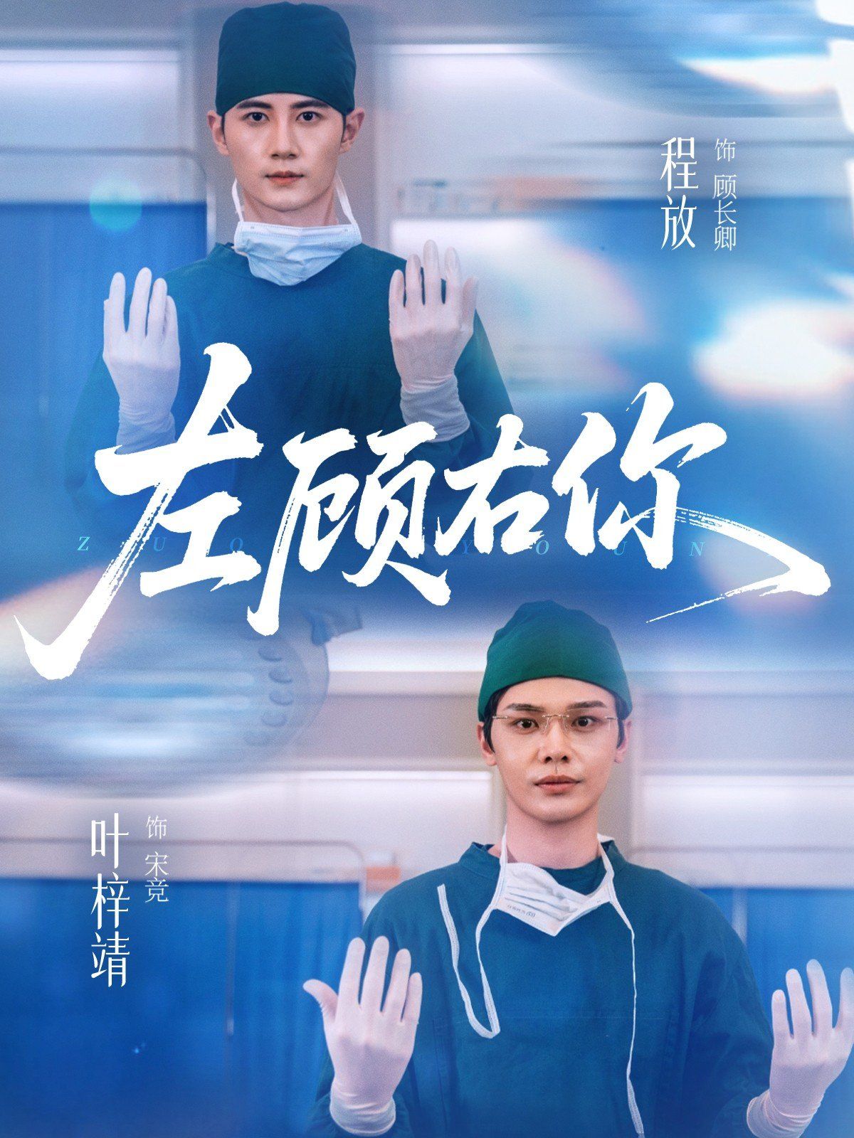 左顾右你手机电影