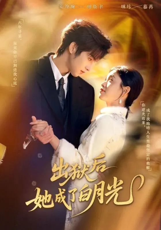 出狱后她成了白月光手机电影