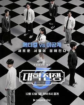 大学战争3手机电影