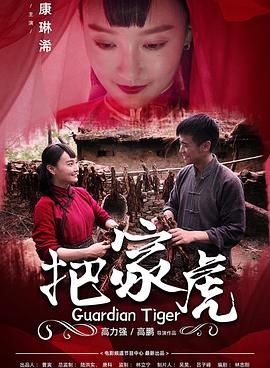 把家虎手机电影