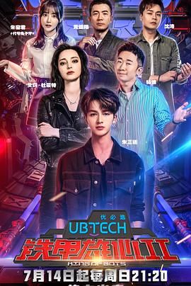 铁甲雄心第二季手机电影