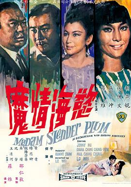 欲海情魔1967}