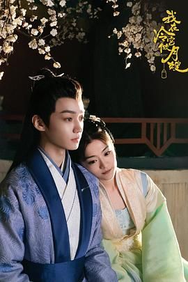 我在冷宫做月嫂手机电影