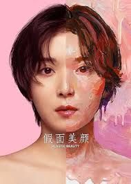 假面美颜手机电影