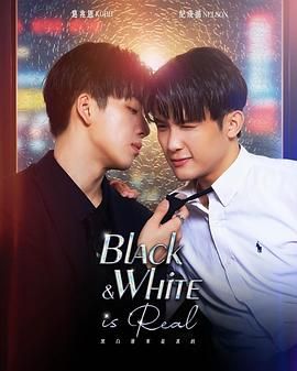 黑白原来是真的手机电影