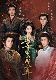 当女帝的那些年手机电影