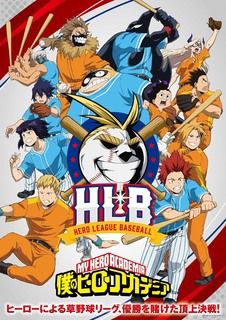 我的英雄学院特别篇手机电影