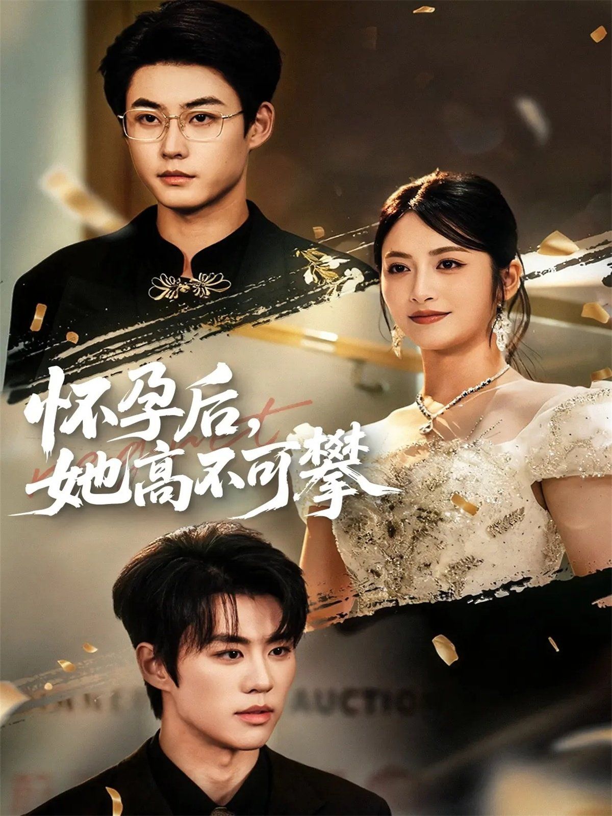 怀孕后她高不可攀手机电影