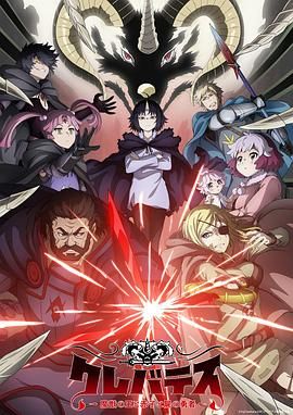 克雷瓦提斯-魔獸之王與嬰兒與尸之勇者
