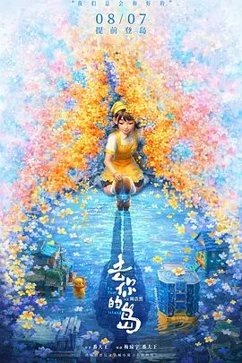 去你的岛手机电影