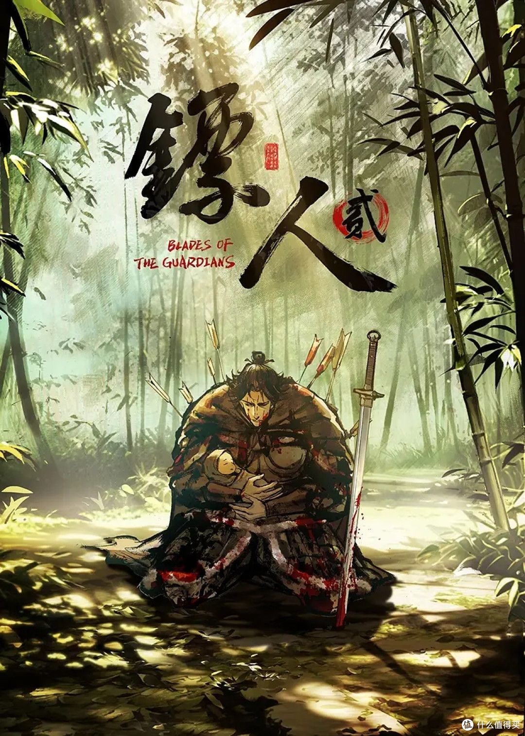 镖人第二季手机电影