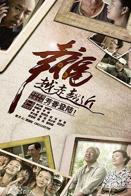 2018国产剧《幸福越走越近》迅雷下载_中文完整版_百度云网盘720P|1080P资源