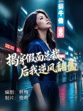 双穿：达到人生巅峰太容易手机电影