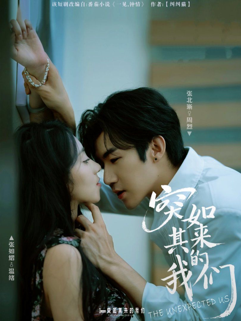 突如其来的我们手机电影