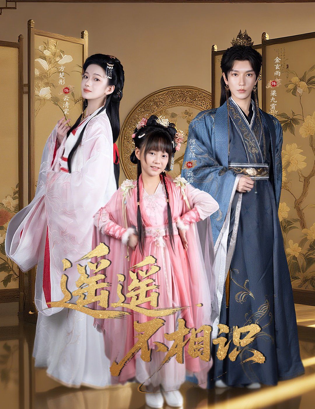 遥遥不相识手机电影