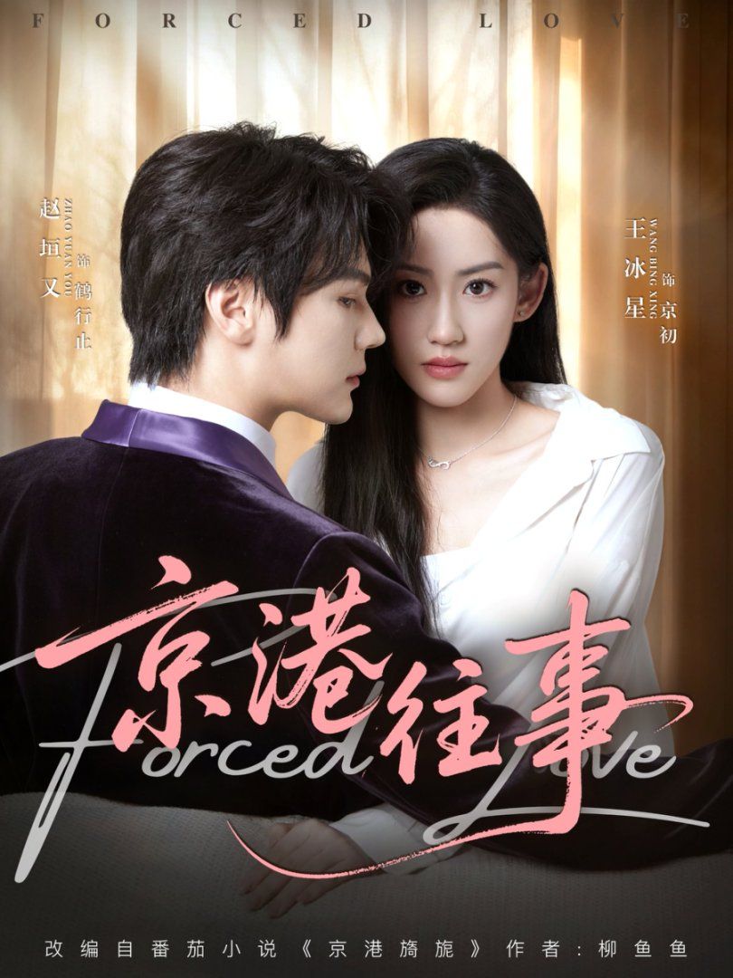 京港往事手机电影