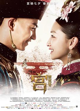 2018剧情片《宫锁沉香》迅雷下载_中文完整版_百度云网盘720P|1080P资源